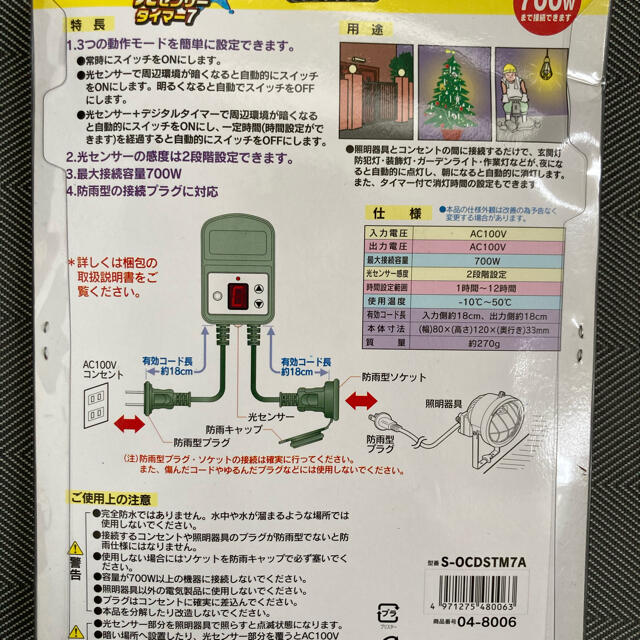 タイマーコンセント 防雨型 消灯時間設定 屋外用 装飾灯 自動点灯 光センサー