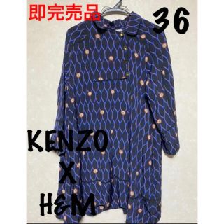 ケンゾー(KENZO)のKENZO×H&Mコラボ　ネット柄ワンピース　M(ロングワンピース/マキシワンピース)