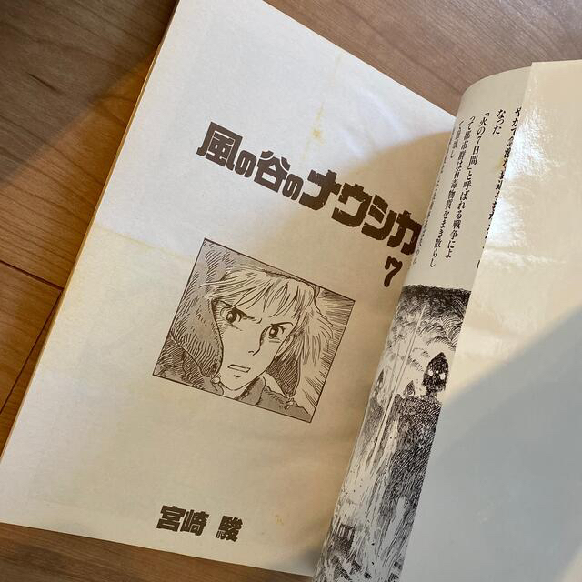 宮崎駿　ジブリ　アニメージュ 風の谷のナウシカ　6冊セット