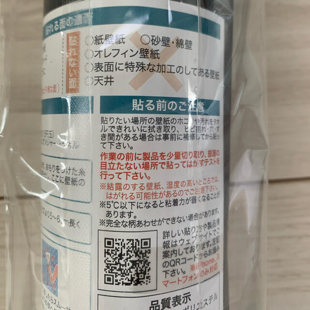 貼ってはがせてのり残りしない壁紙 インテリア/住まい/日用品のインテリア/住まい/日用品 その他(その他)の商品写真