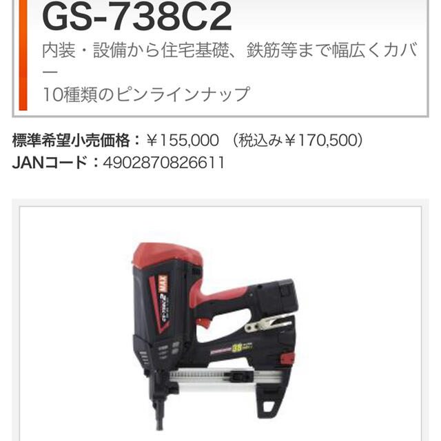 ふるさと割】 ＭＡＸ ガスネイラ用Ｃ金具 GFCS138