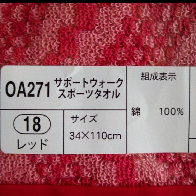 シャルレ(シャルレ)のスポーツタオル☆OA271 インテリア/住まい/日用品の日用品/生活雑貨/旅行(タオル/バス用品)の商品写真