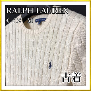 ラルフローレン(Ralph Lauren)のRALPH LAUREN  ワンポイントポロ　ニット　セーター　クリーム色　古着(ニット/セーター)