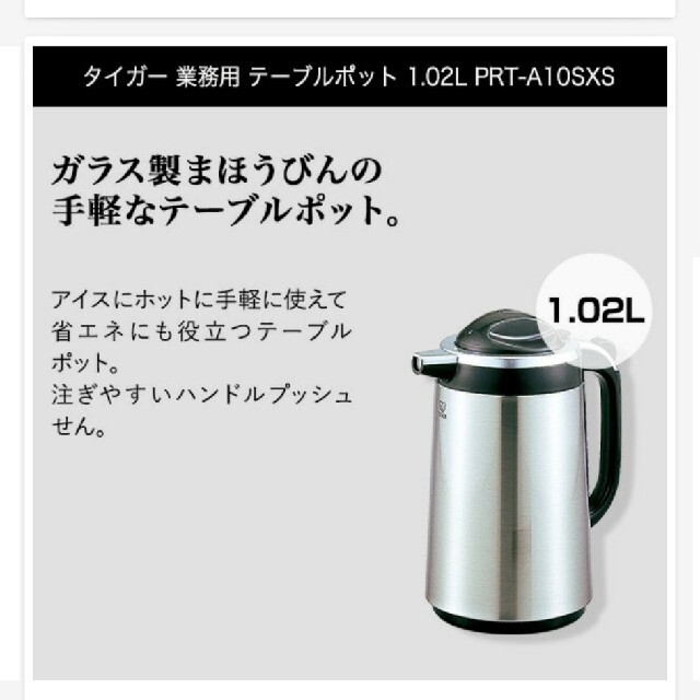 TIGER(タイガー)のタイガー テーブルポット　 ステンレス PRTA10SXS インテリア/住まい/日用品のキッチン/食器(テーブル用品)の商品写真