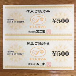 フジヤ(不二家)の不二家　株主優待券　1000円分（500円×2枚）(ショッピング)