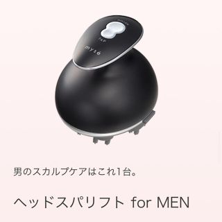 ヤーマン(YA-MAN)の新品未使用　ヤーマンmyse ミーゼヘッドスパリフトforMEN(スカルプケア)