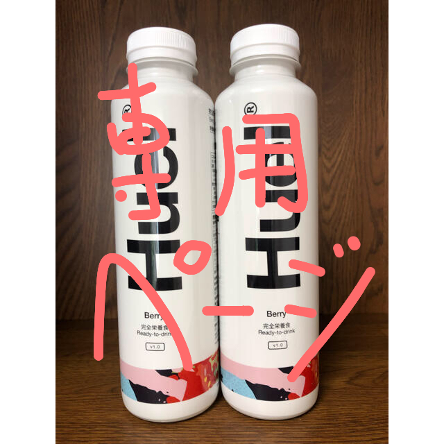 Huel Ready-to-drink ベリー味×12本/バニラ味×12本 コスメ/美容のダイエット(ダイエット食品)の商品写真