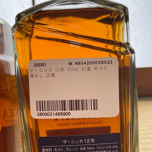 ザ・ニッカ12年 43% 700ml 2本 3