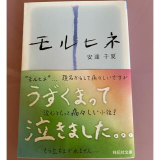 モルヒネ 長編恋愛小説(文学/小説)