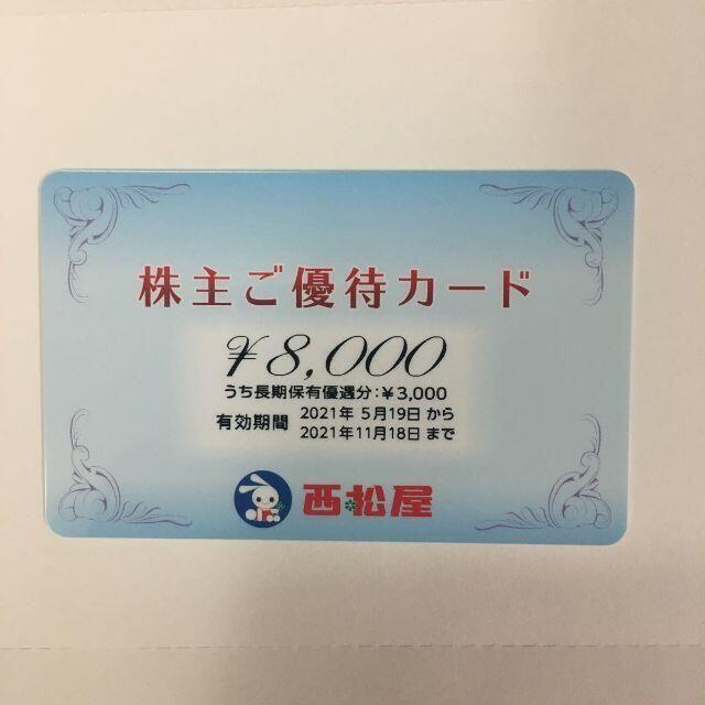 【最新】西松屋チェーン　株主優待カード　8,000円分1枚 11月18日