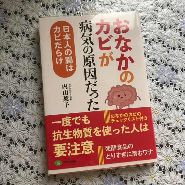 おなかのカビ」が病気の原因だった 日本人の腸はカビだらけ - 住まい