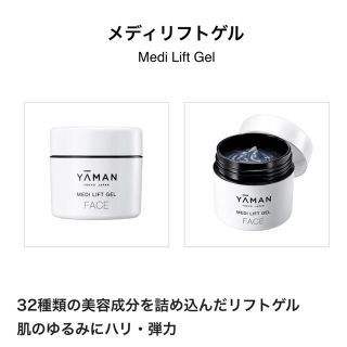 ヤーマン(YA-MAN)のヤーマン　MEDI LIFT GEL(美容液)