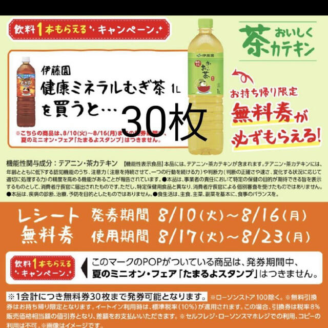 フード/ドリンク券 レトロマッチラベル 北欧デザイン 鳥 伊藤園おーいお茶1リットル無料引換券30枚 knuEfJ9wEy - www.seabotek.com