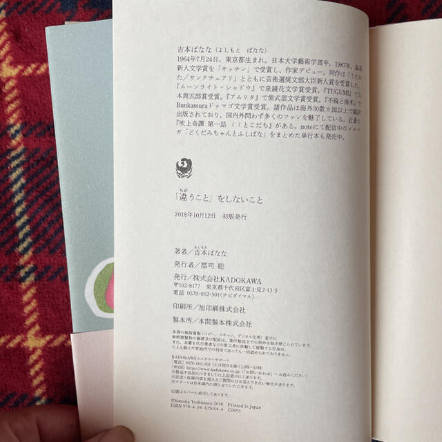 「違うこと」をしないこと エンタメ/ホビーの本(文学/小説)の商品写真