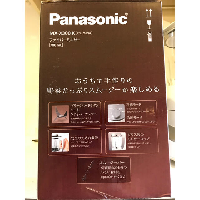 Panasonic(パナソニック)のPanasonic ファイバーミキサー MX-X300-K ブラックメタル スマホ/家電/カメラの調理家電(ジューサー/ミキサー)の商品写真