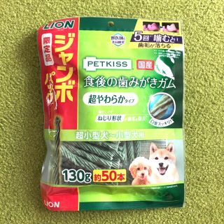 ライオン(LION)のLION PETKISS 食後の 歯みがきガム(ペットフード)