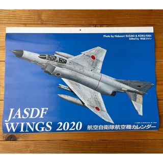 航空自衛隊　航空機カレンダー　2020 (航空機)