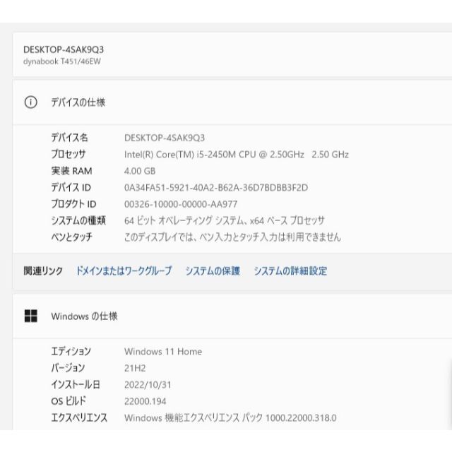 Win11 SSD256GB 東芝 T451/46EW i5/4GB 5