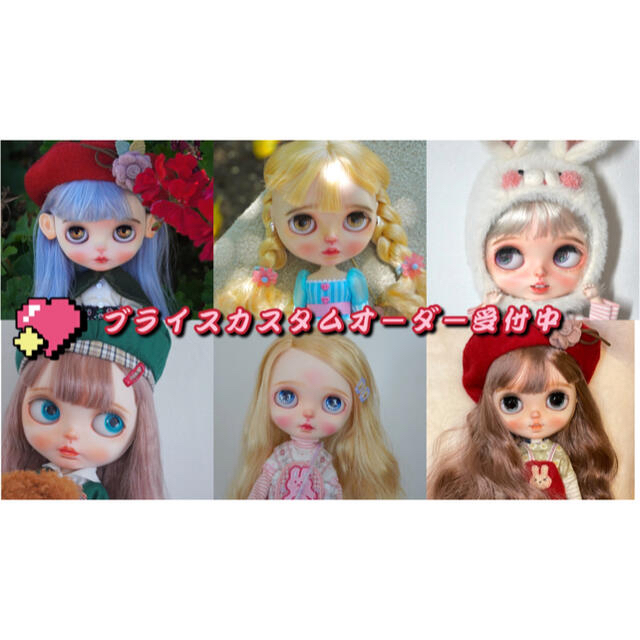 大流行中 ブライス カスタムオーダー 募集中 Blythe ドール 人形 おもちゃ Www Globaldentalcentre Org