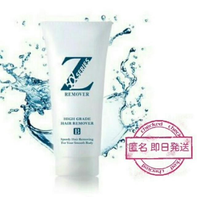 Z remover 2本セット