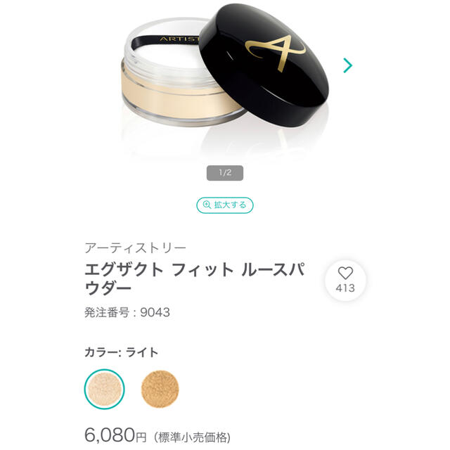 Amway(アムウェイ)のAmway  エグザクト フィット ルースパウダー コスメ/美容のベースメイク/化粧品(フェイスパウダー)の商品写真