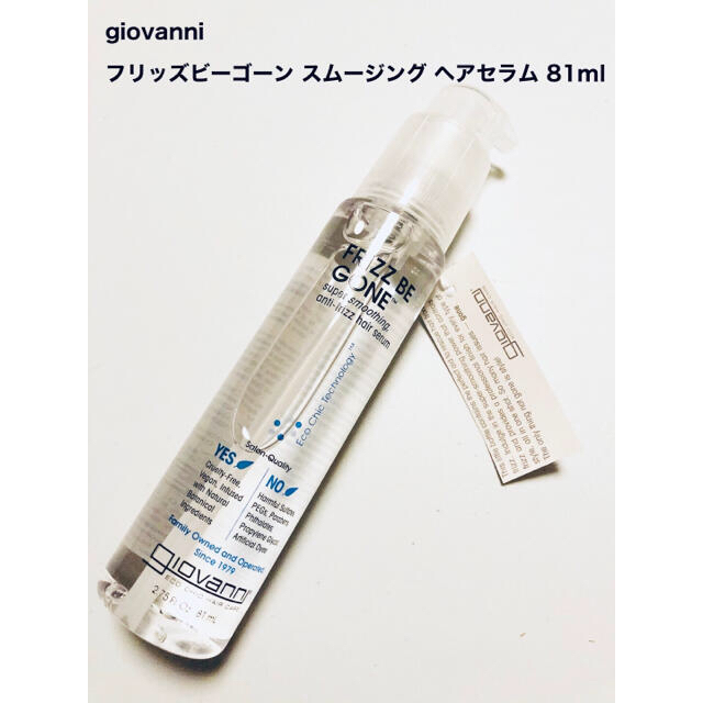 ジョヴァンニ フリッズビーゴーン スムージング ヘアセラム 81ml ジョバンニ(ジョヴァンニ) フリッズビーゴーン スムージング ヘアセラム 81ml ヘアー 髪 ヘアケア 潤い