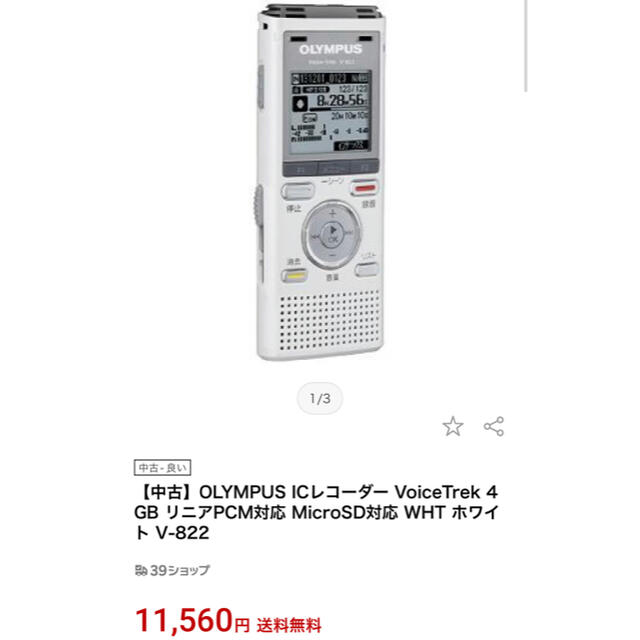 OLYMPUS(オリンパス)のOLYMPUS V-822 ボイスレコーダー 未使用 取説付 ICレコーダー 白 スマホ/家電/カメラのオーディオ機器(その他)の商品写真