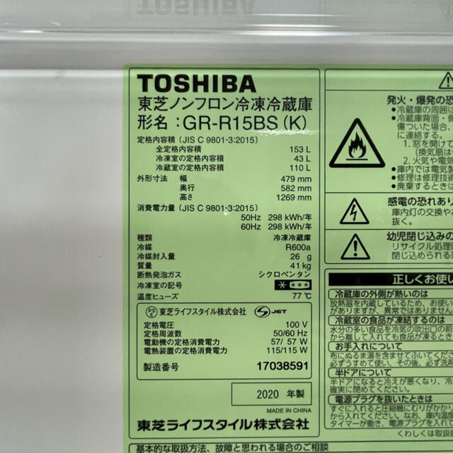 冷蔵庫　TOSHIBA 8