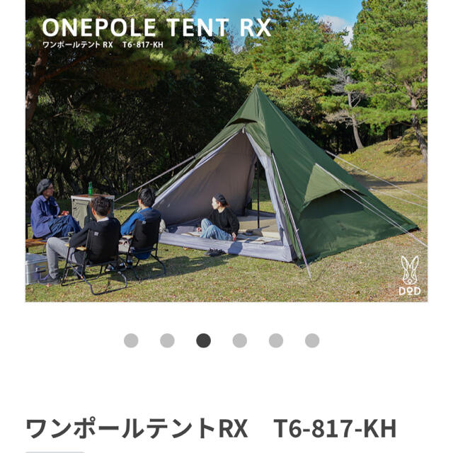 DOD ワンポールテントRX　T6-817-KH