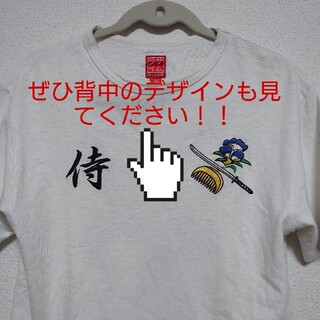 サムライジーンズ(SAMURAI JEANS)の波乗りベイビー様専用(Tシャツ/カットソー(半袖/袖なし))