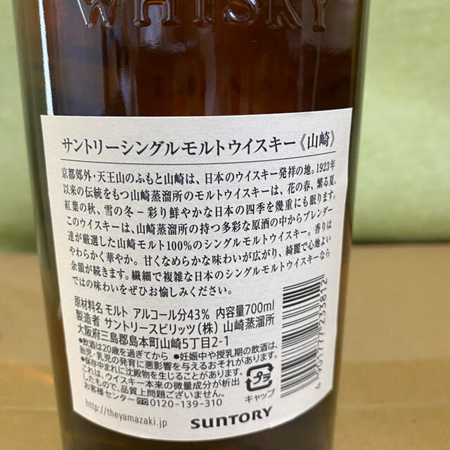 サントリー(サントリー)のサントリー山崎NV 700ml 新品未開封 食品/飲料/酒の酒(ウイスキー)の商品写真