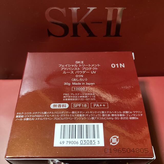 SK2 SK-II フェイシャルトリートメント ルースパウダー おしろい SK2 SK-II フェイシャルトリートメント ルースパウダー おしろい