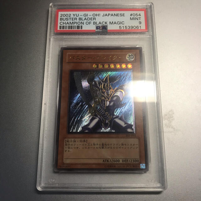 【遊戯王】バスターブレイダー レリーフ PSA9