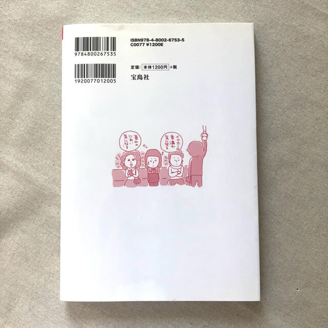 宝島社(タカラジマシャ)の敏感過ぎる自分に困っています エンタメ/ホビーの本(文学/小説)の商品写真