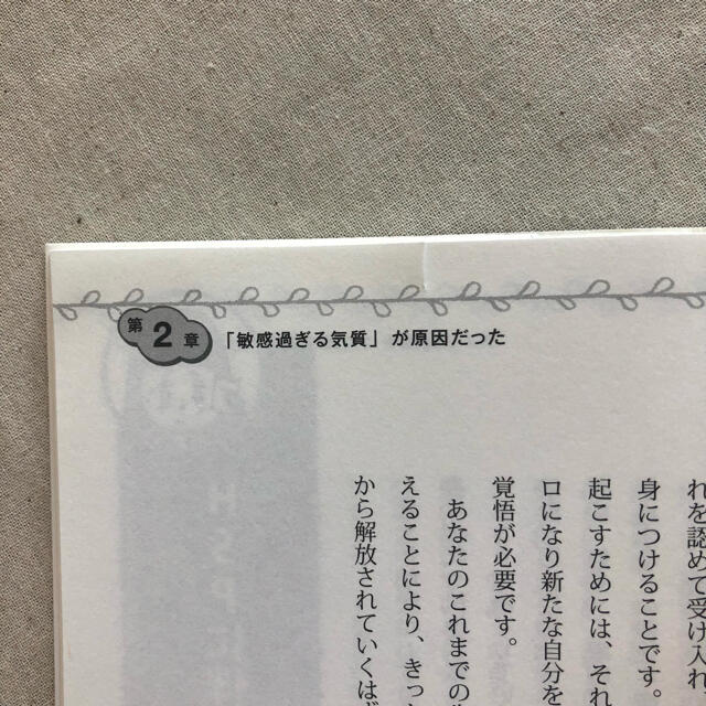 宝島社(タカラジマシャ)の敏感過ぎる自分に困っています エンタメ/ホビーの本(文学/小説)の商品写真