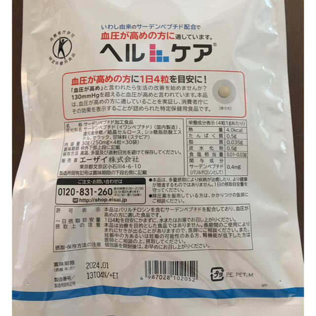 Eisai(エーザイ)のエーザイ　　ヘルケア(4粒×30袋) 食品/飲料/酒の健康食品(その他)の商品写真