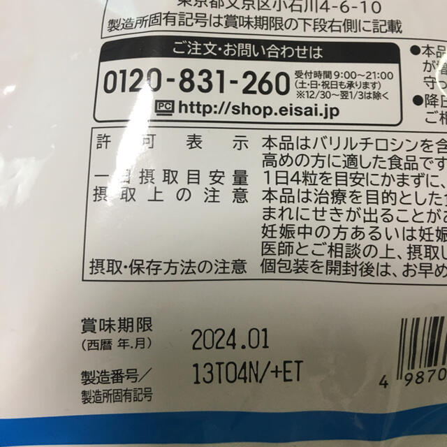 Eisai(エーザイ)のエーザイ　　ヘルケア(4粒×30袋) 食品/飲料/酒の健康食品(その他)の商品写真