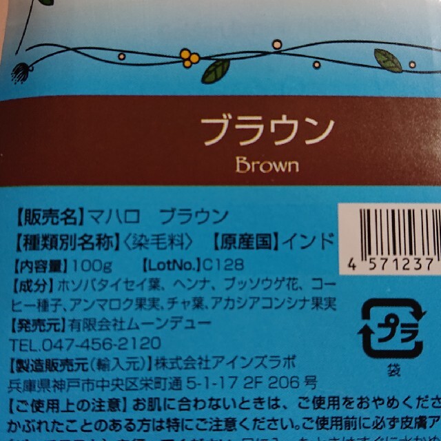 マハロ ブラウン コスメ/美容のヘアケア/スタイリング(白髪染め)の商品写真