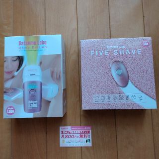 ドクターシーラボ(Dr.Ci Labo)のたけたけ様専用　脱毛ラボ　ホームエディション　ファイブシェイブセット(脱毛/除毛剤)