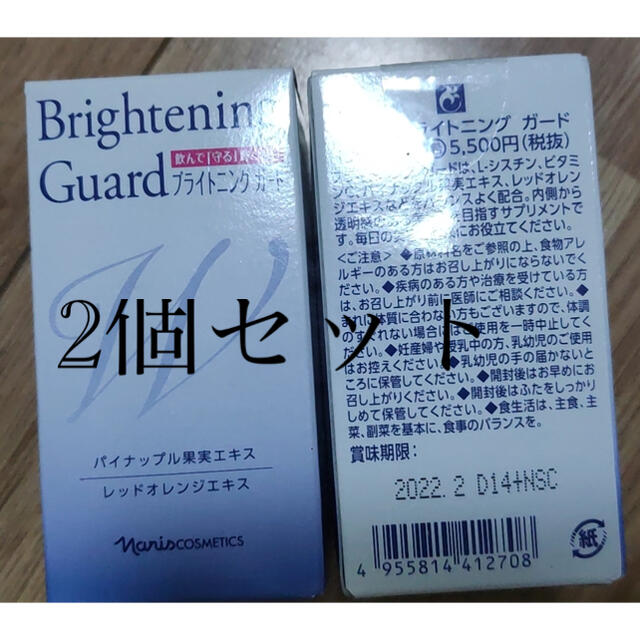 ナリス化粧品　ブライトニングガード 飲む日焼け止め 美白 サプリ