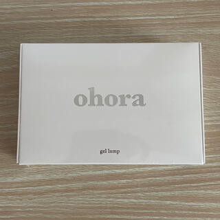 【新品未開封】ohora オホーラ　ジェルランプ　LEDライト(ネイル用品)