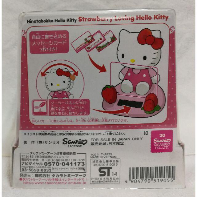 癒し♡ のほほん族 ハローキティ Strawberry Loving 新製品♡の通販 by ゆきさん's shop｜ラクマ