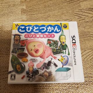 コロンビア(Columbia)の週末値下げ★こびとづかん　こびと観察キット　3DS(携帯用ゲームソフト)