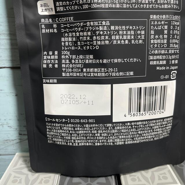 Ｃ　COFFEE 100g コスメ/美容のダイエット(ダイエット食品)の商品写真