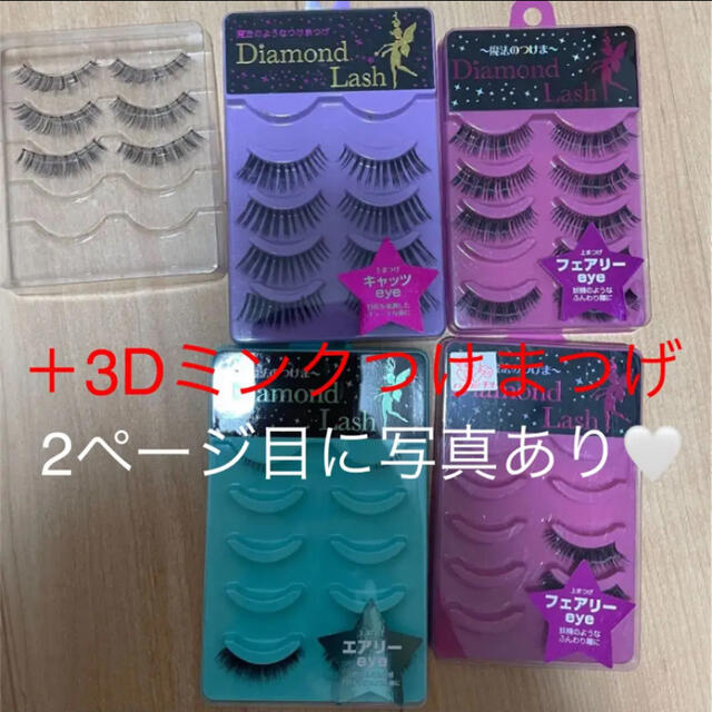 Diamond Beauty(ダイヤモンドビューティー)のつけままつげ　6点セット　ミンクつけまつげ コスメ/美容のベースメイク/化粧品(つけまつげ)の商品写真