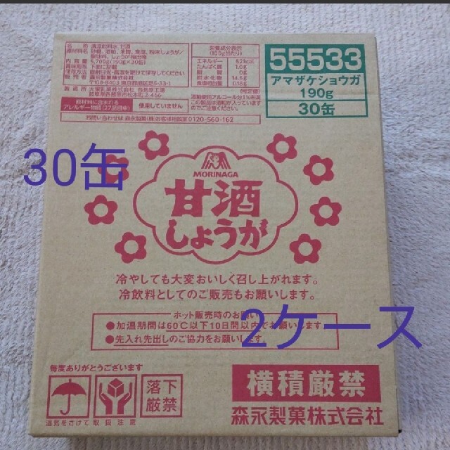 森永製菓(モリナガセイカ)の①森永甘酒しょうが30缶×2ケース 食品/飲料/酒の飲料(その他)の商品写真