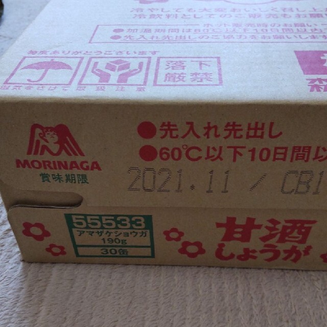 森永製菓(モリナガセイカ)の①森永甘酒しょうが30缶×2ケース 食品/飲料/酒の飲料(その他)の商品写真