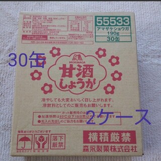 モリナガセイカ(森永製菓)の①森永甘酒しょうが30缶×2ケース(その他)