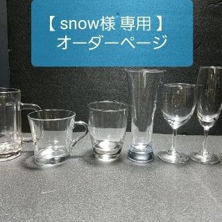 【snowさま専用  名入れ彫刻オーダーページ】(インテリア雑貨)