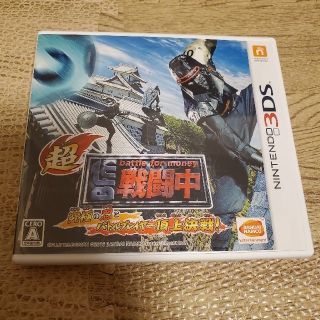 バンダイナムコエンターテインメント(BANDAI NAMCO Entertainment)の超戦闘中　3DS(携帯用ゲームソフト)